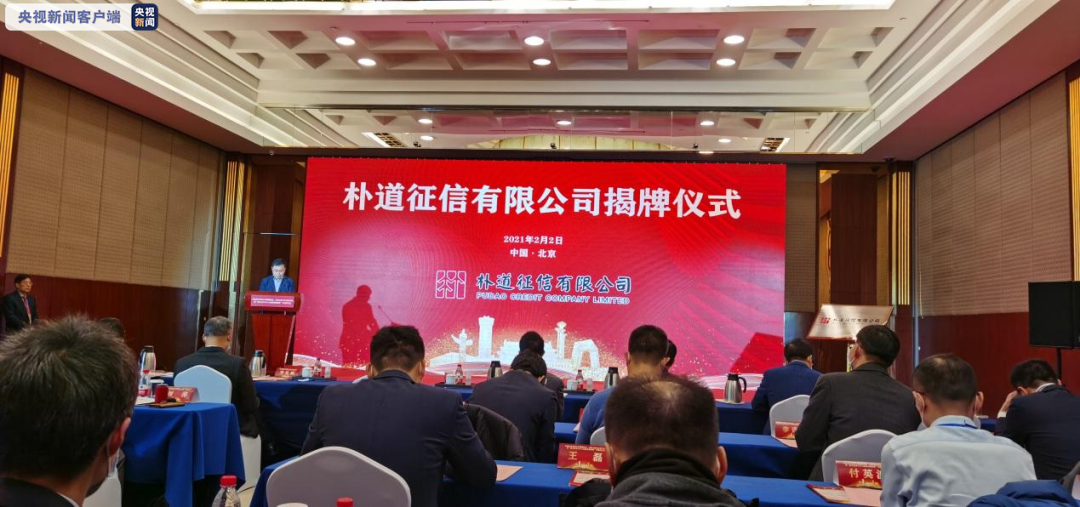 第二家個人征信機構(gòu)亮相(圖2)