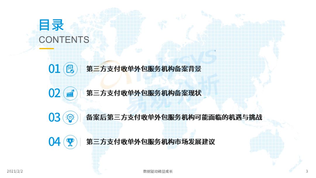 備案時代正式開啟！第三方支付行業(yè)邁入新階段！(圖5)