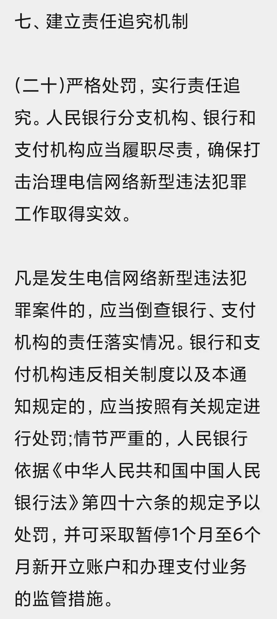 史上最嚴(yán)格的銀行開戶條件來了！(圖6)