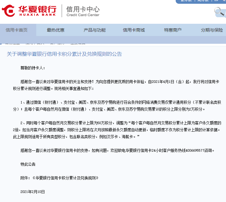 華夏信用卡積分規(guī)則調(diào)整！積分上限與卡額度掛鉤(圖2)