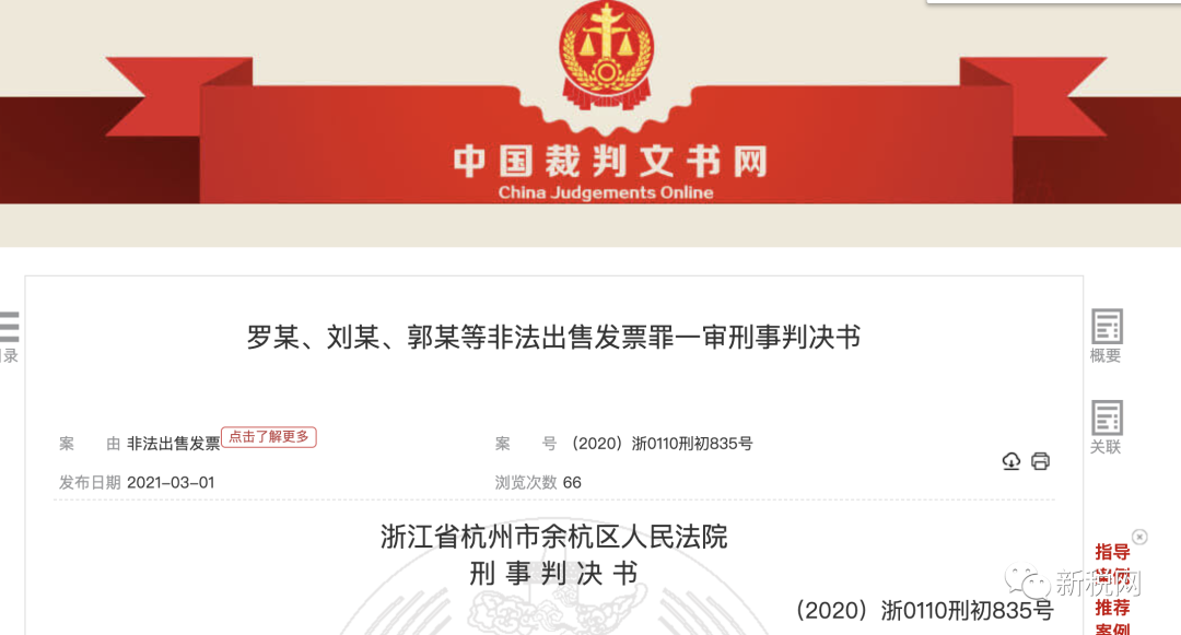 非法出售66億發(fā)票！阿里員工利用職務(wù)之便被判六年！(圖3)