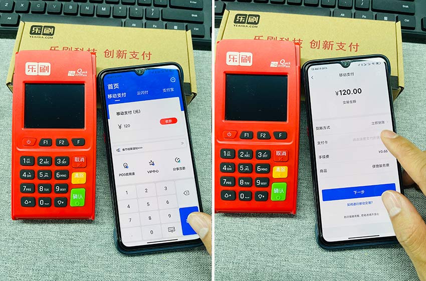 樂刷樂POS電簽機0.55%移動支付交易教程。(圖1)