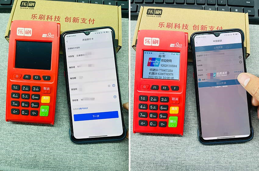 樂刷樂POS電簽機0.55%移動支付交易教程。(圖2)