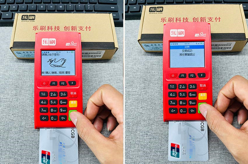 樂(lè)刷樂(lè)POS電簽機(jī)0.59%刷卡交易教程。(圖4)